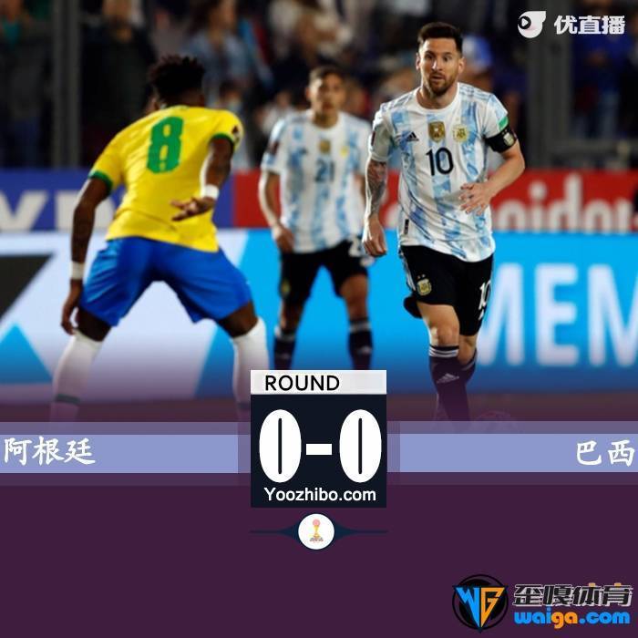 11月17日 世预赛南美区 阿根廷vs巴西 全场录像及集锦