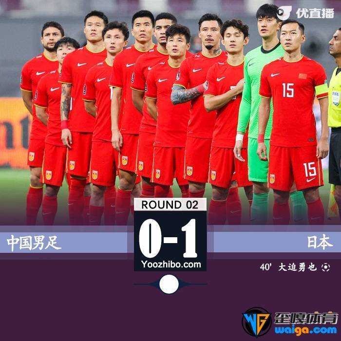 中国国足0-1日本 张琳芃伤退大迫勇也破门