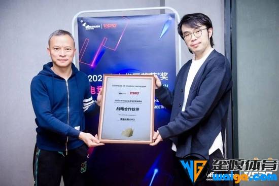 徐浩宇为英雄体育VSPO颁发战略合作伙伴证书