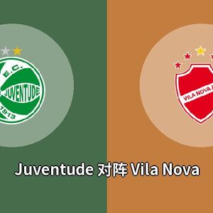 Juventude对阵Vila Nova比分预测 (Football比赛) 2023年08月07日