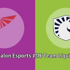 Talon Esports对阵Team Liquid比分预测 (Dota 2比赛) 2023年09月19日