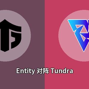Entity对阵Tundra比分预测 (Dota 2比赛) 2023年09月19日
