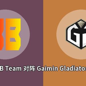 BB Team对阵Gaimin Gladiators比分预测 (Dota 2比赛) 2023年09月19日