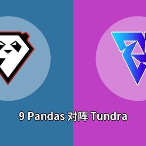 9 Pandas对阵Tundra比分预测 (Dota 2比赛) 2023年09月19日