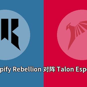 Shopify Rebellion对阵Talon Esports比分预测 (Dota 2比赛) 2023年09月20日 ...