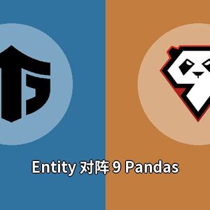 Entity对阵9 Pandas比分预测 (Dota 2比赛) 2023年09月20日