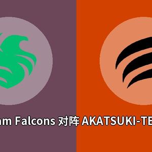 Team Falcons对阵AKATSUKI-TEAM比分预测 (Rainbow 6比赛) 2023年09月20日