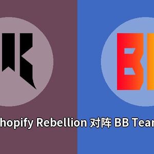 Shopify Rebellion对阵BB Team比分预测 (Dota 2比赛) 2023年09月21日
