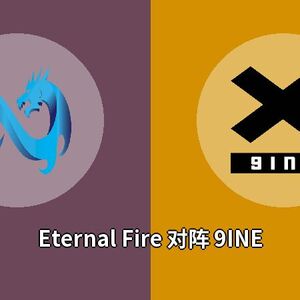 Eternal Fire对阵9INE比分预测 (CS:GO比赛) 2023年09月21日