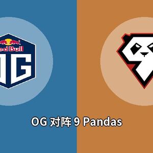 OG对阵9 Pandas比分预测 (Dota 2比赛) 2023年09月22日