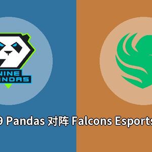 9 Pandas对阵Falcons Esports比分预测 (CS:GO比赛) 2023年09月25日