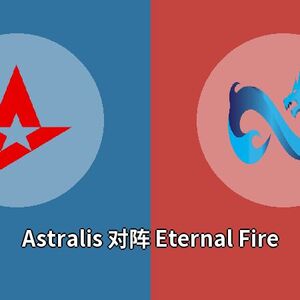 Astralis对阵Eternal Fire比分预测 (CS:GO比赛) 2023年09月26日