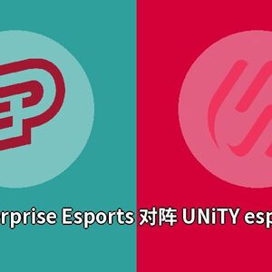 Enterprise Esports对阵UNiTY esports比分预测 (CS:GO比赛) 2023年09月28日 ...