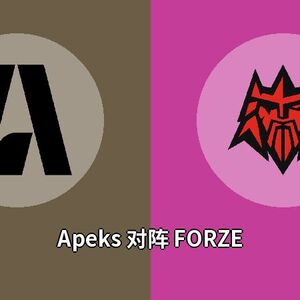 Apeks对阵FORZE比分预测 (CS:GO比赛) 2023年09月26日