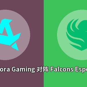 Aurora Gaming对阵Falcons Esports比分预测 (CS:GO比赛) 2023年09月26日