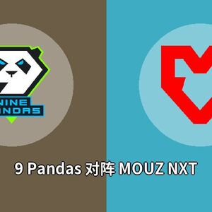 9 Pandas对阵MOUZ NXT比分预测 (CS:GO比赛) 2023年09月26日