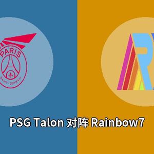 PSG Talon对阵Rainbow7比分预测 (LoL比赛) 2023年10月10日