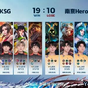 2024KPL春季赛常规赛 KSG vs HERO 全场录像及集锦