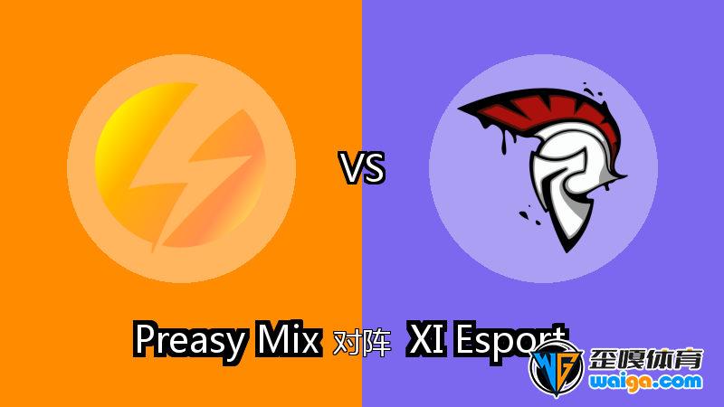 Preasy Mix对阵XI Esport比分预测 (CS2 (CS:GO)比赛) 2025年10月27日 - 电竞预测 - 歪嘎网 ...