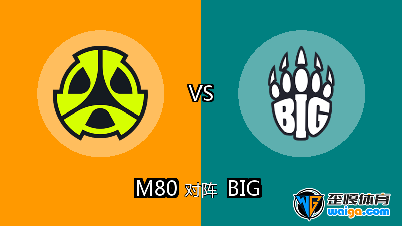 M80对阵BIG比分预测 (CS2 (CS:GO)比赛) 2025年11月02日 - 电竞预测 - 歪嘎网(waiga.com)